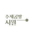 시월공방 이미지