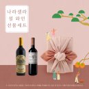 나라셀라와인타임