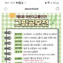 대구광역시교통연수원 제6회 어린이교통안전 그림공모전~4.14 이미지