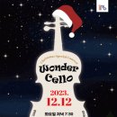 [올마이스] WonderCello의 크리스마스 스페셜 콘서트 - 부산 이미지