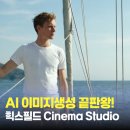 생성형 AI와 함께 뮤직비디오 만들기 | AI이미지생성 끝판왕! 힉스필드 Cinema Studio 2.5 사용 후기