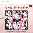 팬을 호구로보는 CU 화산귀환 기프트카드 이벤트 이미지