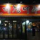대청정육점