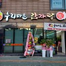 누리마을감자탕삼천포점