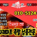 족발1번지 - 영등포구 국회대로72길 6 | 족발1번지