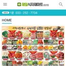 춘천제일식자재마트 이미지