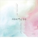 사랑마음이네 이미지