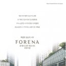 포레나(주상복합) 이미지