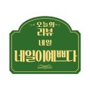 전주네일 잘하는곳 네일이예쁘다 문학본점 전주 효자동 네일