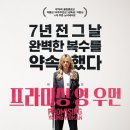 프라미싱 영 우먼 ( Promising Young Woman , 2020 ) 이미지