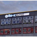 피움K태권도장 이미지