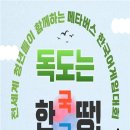 Korean Click, 1st Meta Korean Language Contest 'Dokdo is Korean Land' Held 이미지