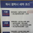 웰컴워시 이미지