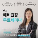 유하드로잉스튜디오미술교습소 | 학원 차리고 후회하지 않으려면, 오픈 전 챙겨야 하는 8가지 ㅣ 7월12일 예비원장 세미나 오픈