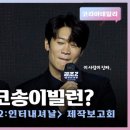 송이인터내셔널