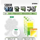 스티픽 행운마트편 네잎클로버 DIY 키링만들기 픽셀아트 종이십자수 취미생활