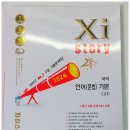 수경출판사 2026 자이스토리 국어 언어(문법) 기본 고1으로 3주간 이어간 국어 문법 학습 기록