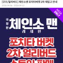 체인소맨 포치타 팝콘통 재판매!! 이미지