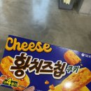 이마트 신상 오리온 황치즈칩 쿠키 솔직 후기! 촉촉한 황치즈와 비교 분석 & 우유 말먹