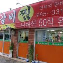 원조돼지갈비찜