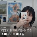 조이라이트이태원 이미지