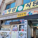 이일수농장 | Tv나온 백암 식당 순대국 후기