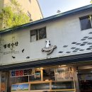종로3가 야장 웨이팅 없이 즐긴 서순라길 익선동 횟집 영진수산 내돈내산 후기