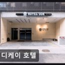 디디케이
