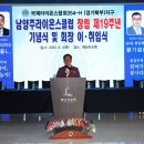 국제라이온스협회 354ㅡ H(경기북부)지구 남양주라이온스클럽 창립 제19주년 기념식 및 회장 이취임식 코로나로 미루워 오다가 2020년6월4일 개최함 이미지