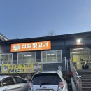 삼일농장 | 김해 뒷고기 현지인 맛집 : 삼일뒷고기 본점 내돈내산 솔직후기