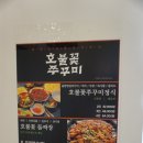 불꽃쭈꾸미 이미지