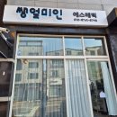 미인옷장 | 청주 산남동 피부관리 웨딩관리 쌩얼미인에스테틱 후기