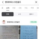 현대 야외 스크린골프 이미지