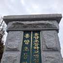 흥양초등학교 이미지