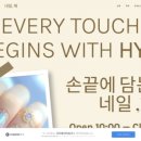 네일혜
