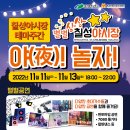 칠성야시장 이미지