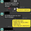 펌) 긴박했던 지난밤 급식이와 담임쌤의 대화 이미지