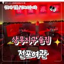 행복여관 | 상무지구 술집 전포여관 내돈내산 후기