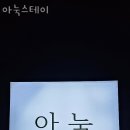 잔듸민박 | 경주펜션 아눅스테이 후기 위치 가격 정보