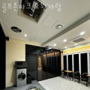 지에스호원 | 호원동 골프장 골프존파크 호원가람 리뷰