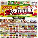 홈마트수산