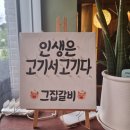 갈비랑찜이랑 | 그집갈비, 가족외식하기 좋았던 과천지식정보타운맛집 양념돼지갈비랑 계란찜까지 든든했던 저녁후기