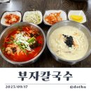 미성동 주민센터 | 들깨 칼국수 &amp; 얼큰 알곤이 칼국수 솔직 방문 후기 | 대표 메뉴, 가격, 분위기, 꿀팁 모두 정리✨ | 돋하