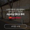스피드메이트종묘점