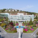 신성대학교 충청일보