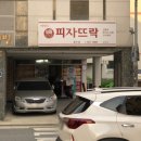 피자뜨락 이미지