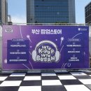 경제스토어 | 부산역 부산 팝업스토어 후기 (feat. BTS 월드투어 아리랑 인 부산)