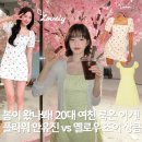 조이힐 | 봄이 왔나 봐! 플라워 안유진 vs 옐로우 조이, 여친룩 끝판왕! 20대 미니 원피스가 답이었다.