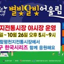 어울림야시장