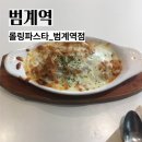 롤링파스타 범계역점 이미지